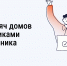 В России по 13 июня проходит проект «День собственника» - Прокопьевский муниципальный округ