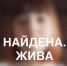 Пропавшая в Прокопьевске три дня назад школьница найдена - Prokopievsk.ru