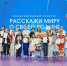 Двое юных кузбассовцев стали победителями Международного конкурса «Расскажи миру о своей Родине» - Prokopievsk.ru