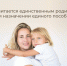 Кто считается единственным родителем при назначении единого пособия? - Прокопьевский муниципальный округ