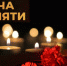 Свеча памяти 2024 - ТРК 27 плюс