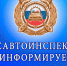 ГИБДД ПРОКОПЬЕВСКА ОБЪЯВИЛА ДАТУ ПРОВЕДЕНИЯ ПРОФИЛАКТИЧЕСКОЙ ОПЕРАЦИИ - ТРК 27 плюс
