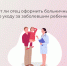 Может ли отец оформить больничный лист по уходу за заболевшим ребенком? - Прокопьевский муниципальный округ