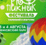Пропикник - Управление по культуре