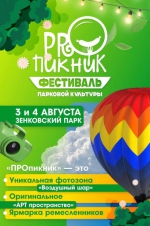 Пропикник