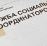 Работа соц. координаторов фонда поддержки участников СВО ведется по новому адресу - ТРК 27 плюс