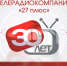 Сегодня Всемирный день телевидения! - ТРК 27 плюс