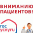 О записи к участковому терапевту через портал Госуслуги - Городская больница