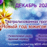 Театрализованная программа МБУК Клуб искорка - Управление по культуре