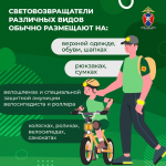 О СВЕТОВОЗВРАЩАЮЩИХ ЭЛЕМЕНТАХ