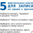 Пять виртуальных шагов для записи на прием к врачам - Городская больница