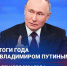 Прямая линия с Президентом - Городская больница