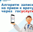 Как записаться к врачу через Госуслуги - Городская больница