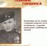 «Спасаем. Помним. Гордимся». История Алексея Павловича Батурина - Наркологический диспансер