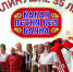 Прокопчан приглашают на юбилей "Калинушки" - ТРК 27 плюс
