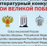 Стартовал 11-й Всероссийский ежегодный литературный конкурс «Герои Великой Победы – 2025» - Управление по культуре