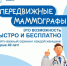 График работы передвижного маммографа - Городская больница