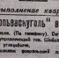 «За досрочное выполнение квартального плана»: Прокопьевск, 27 февраля 1945 года - Управление по культуре