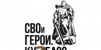 В Кузбассе дан старт региональной программе подготовки кадров «СВОи Герои. Куzбасс», направленной на переподготовку и трудоустройство ветеранов и участников специальной военной операции. - Прокопьевский муниципальный округ