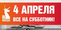 4 апреля - Всекузбасский субботник! - ТРК 27 плюс