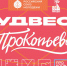 Студвесна в Прокопьевске! - ТРК 27 плюс