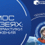 Музей приглашает на космическую экспозицию - ТРК 27 плюс