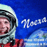 С Днём космонавтики! - ТРК 27 плюс