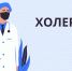 О профилактике холеры - Городская больница