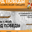 8 мая состоится "Рекорд Победы" - ТРК 27 плюс