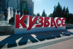 Кемеровская область находится в конце экологического рейтинга регионов