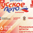 В Прокопьевске на фестивале «Русское лето. ZaРоссию» выступит Сергей Бобунец - Prokopievsk.ru