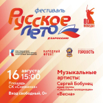 В Прокопьевске на фестивале «Русское лето. ZaРоссию» выступит Сергей Бобунец