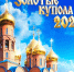 Фестиваль «Золотые купола» пройдет в Прокопьевске 28 августа - ТРК 27 плюс