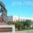 Поздравления с Днём шахтёра и Днём города! - ТРК 27 плюс