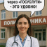 Запись к врачу через Госуслуги-это легко! - Городская больница
