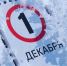 Декабрь - месяц перемен - ТРК 27 плюс