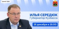Сегодня губернатор Кузбасса ответит на вопросы жителей региона - ТРК 27 плюс
