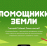 Захватывающие мультфильмы «Помощники Земли»,  обучают детей экологии, а также важности сортировки  и переработки отходо - Городская больница