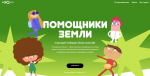 Захватывающие мультфильмы «Помощники Земли»,  обучают детей экологии, а также важности сортировки  и переработки отходо