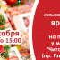 Прокопчан приглашают на предновогоднюю ярмарку - ТРК 27 плюс
