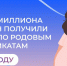 Соцфонд Кузбасса выплатил более 160 млн рублей по родовым сертификатам - Prokopievsk.ru