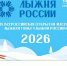 «Лыжня России-2026» - ТРК 27 плюс