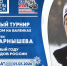 Хоккей на валенках ждет игроков - ТРК 27 плюс