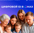 Кузбассовцам доступно цифровое удостоверение для льготников в мессенджере MAX - Prokopievsk.ru