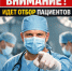 ВНИМАНИЕ! ОТКРЫТ ОТБОР ПАЦИЕНТОВ НА ОПЕРАТИВНОЕ ЛЕЧЕНИЕ - Городская больница