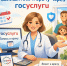 Портал Госуслуги-это удобно - Городская больница