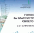 Стартовало голосование за объекты благоустройства на следующий год - ТРК 27 плюс