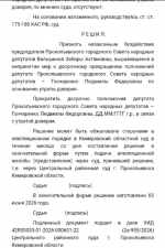 Суд признал незаконным бездействие председателя Горсовета Прокопьевска