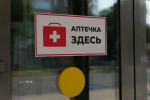 В Кузбассе начали размещать аптечки в общедоступных местах