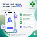Как закрыть больничный, не выходя из дома?